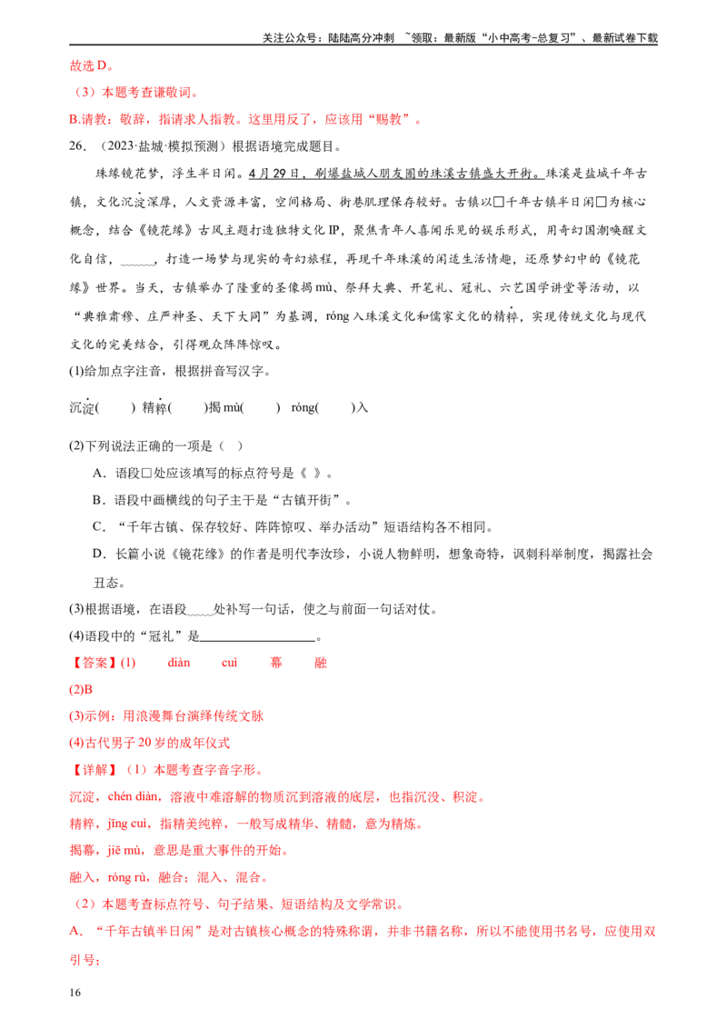 第04讲文学文化常识（练习）-2024年中考语文一轮复习讲练测（解析版）_02中考总复习（2026版更新中）_01-语文-中考总复习_2024年中考资料_一轮复习_2024一轮复习课件+讲义+练习
