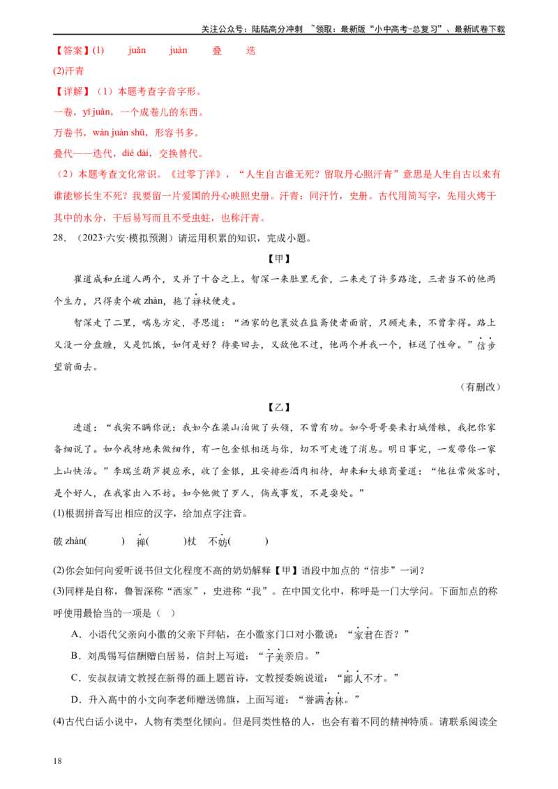 第04讲文学文化常识（练习）-2024年中考语文一轮复习讲练测（解析版）_02中考总复习（2026版更新中）_01-语文-中考总复习_2024年中考资料_一轮复习_2024一轮复习课件+讲义+练习