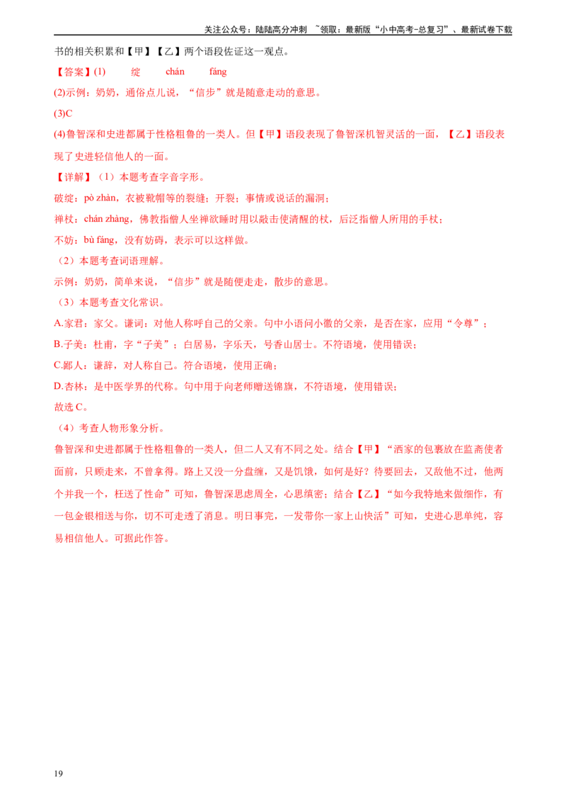 第04讲文学文化常识（练习）-2024年中考语文一轮复习讲练测（解析版）_02中考总复习（2026版更新中）_01-语文-中考总复习_2024年中考资料_一轮复习_2024一轮复习课件+讲义+练习