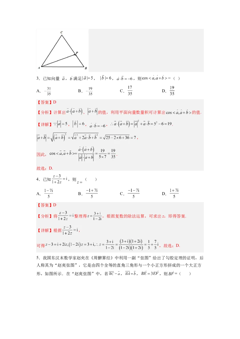 专题05平面向量与复数（测）（解析版）_2.2025数学总复习_赠品通用版（老高考）复习资料_一轮复习_2023年高考数学一轮复习讲练测（全国通用）_专题05平面向量与复数