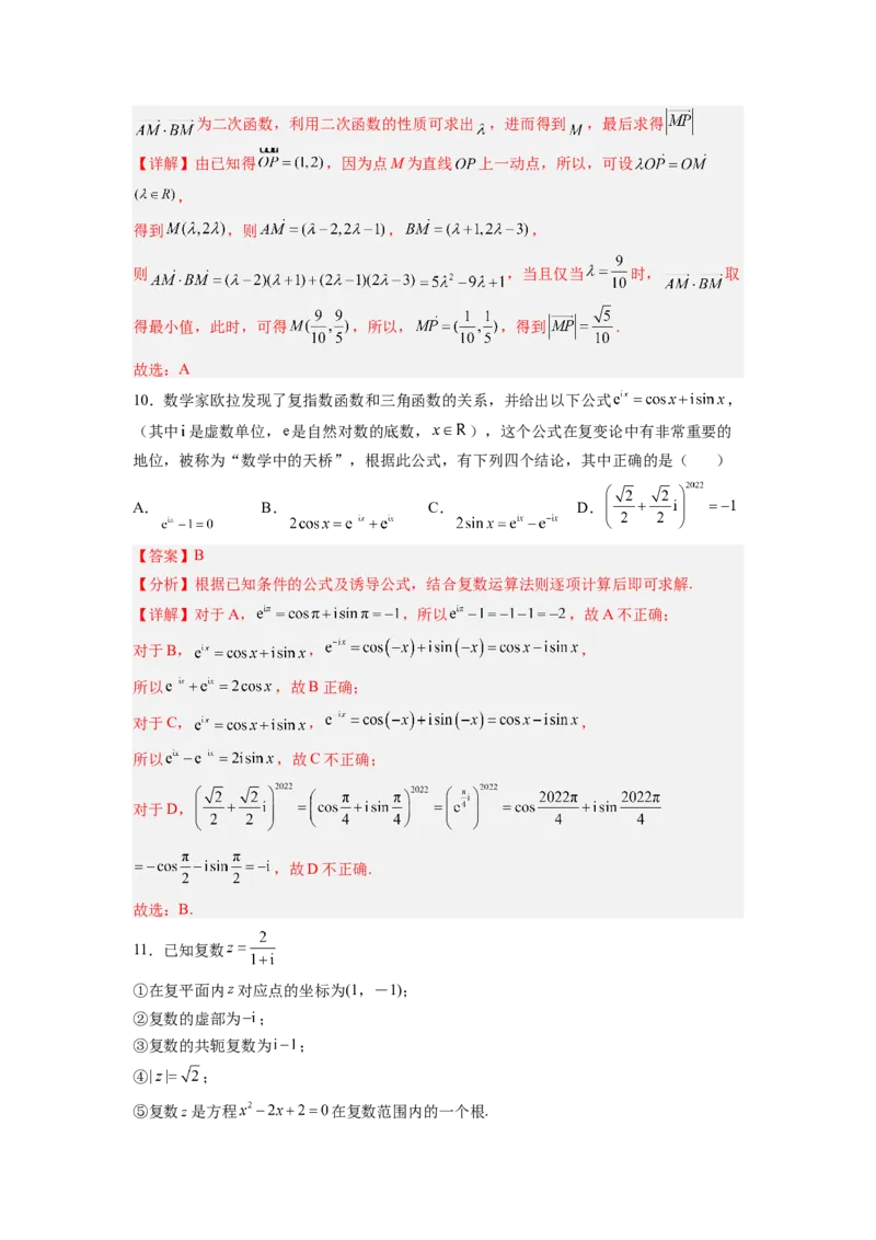 专题05平面向量与复数（测）（解析版）_2.2025数学总复习_赠品通用版（老高考）复习资料_一轮复习_2023年高考数学一轮复习讲练测（全国通用）_专题05平面向量与复数