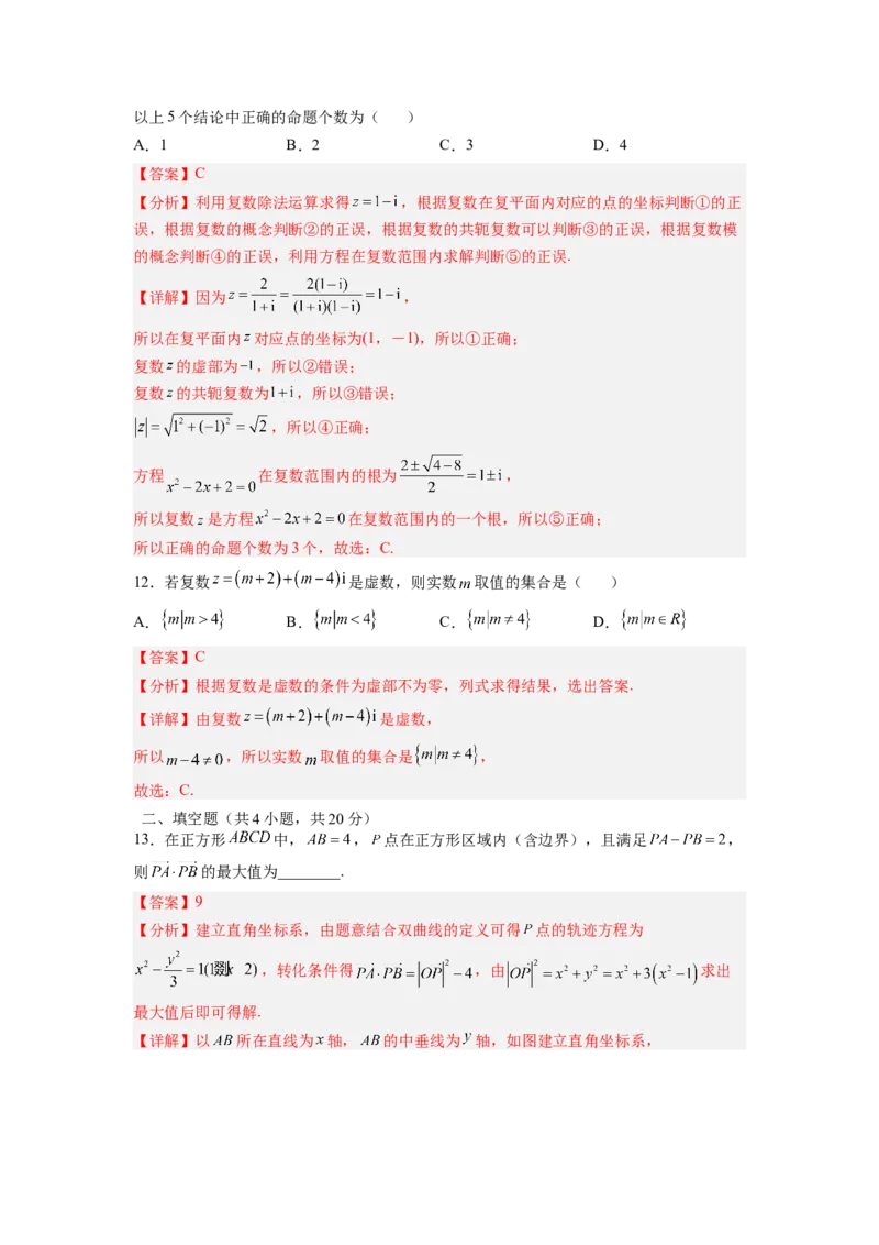 专题05平面向量与复数（测）（解析版）_2.2025数学总复习_赠品通用版（老高考）复习资料_一轮复习_2023年高考数学一轮复习讲练测（全国通用）_专题05平面向量与复数