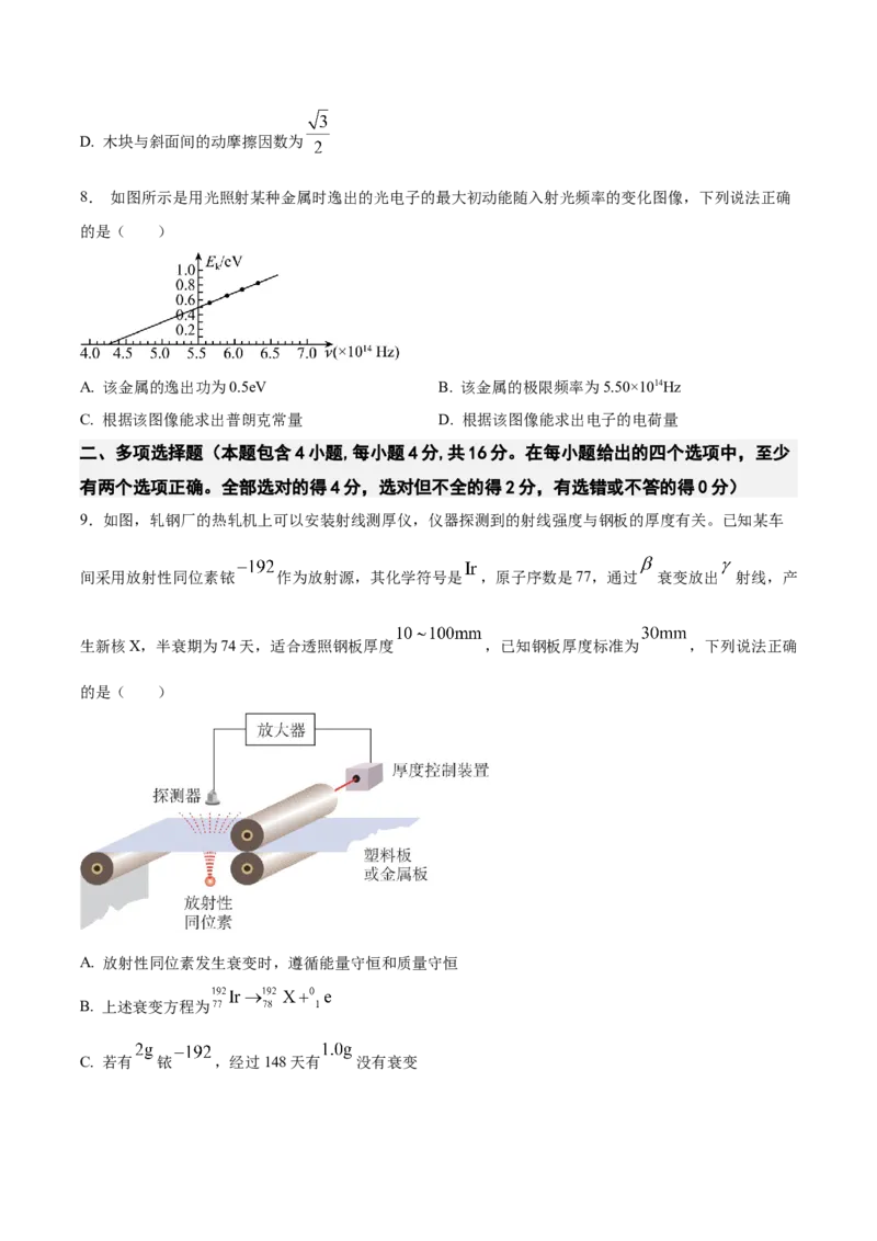 黄金卷03-赢在高考&middot;黄金8卷备战2024年高考物理模拟卷（全国卷专用）（考试版）_4.2025物理总复习_2024年新高考资料_4.2024高考模拟预测试卷_新教材
