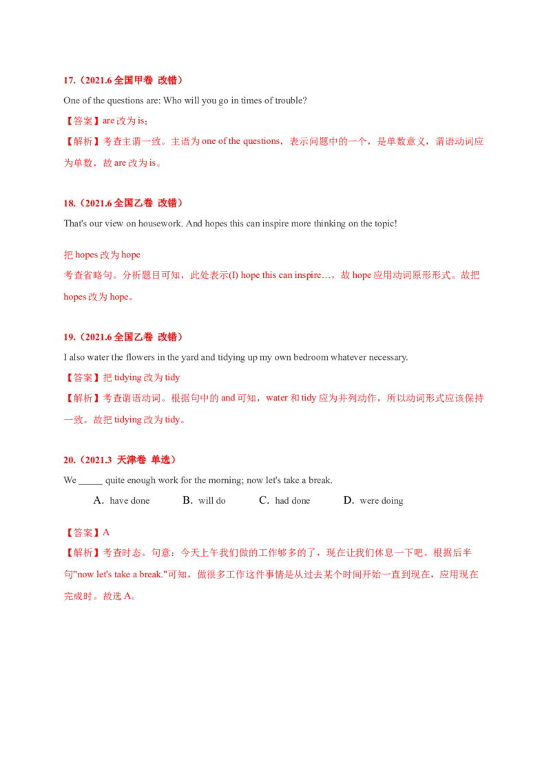 专题02动词（解释版）_3.2025英语总复习_2023年新高考资料_专项复习_2023年高考英语知识清单(强化版)(原卷+解析卷)_专题02动词2023年高考英语知识清单(强化版)(原卷+解析卷)