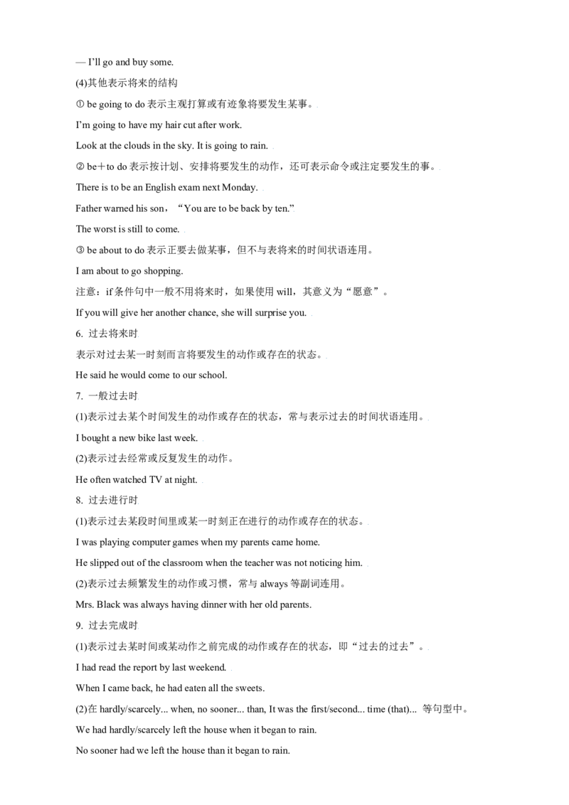 专题02动词（解释版）_3.2025英语总复习_2023年新高考资料_专项复习_2023年高考英语知识清单(强化版)(原卷+解析卷)_专题02动词2023年高考英语知识清单(强化版)(原卷+解析卷)