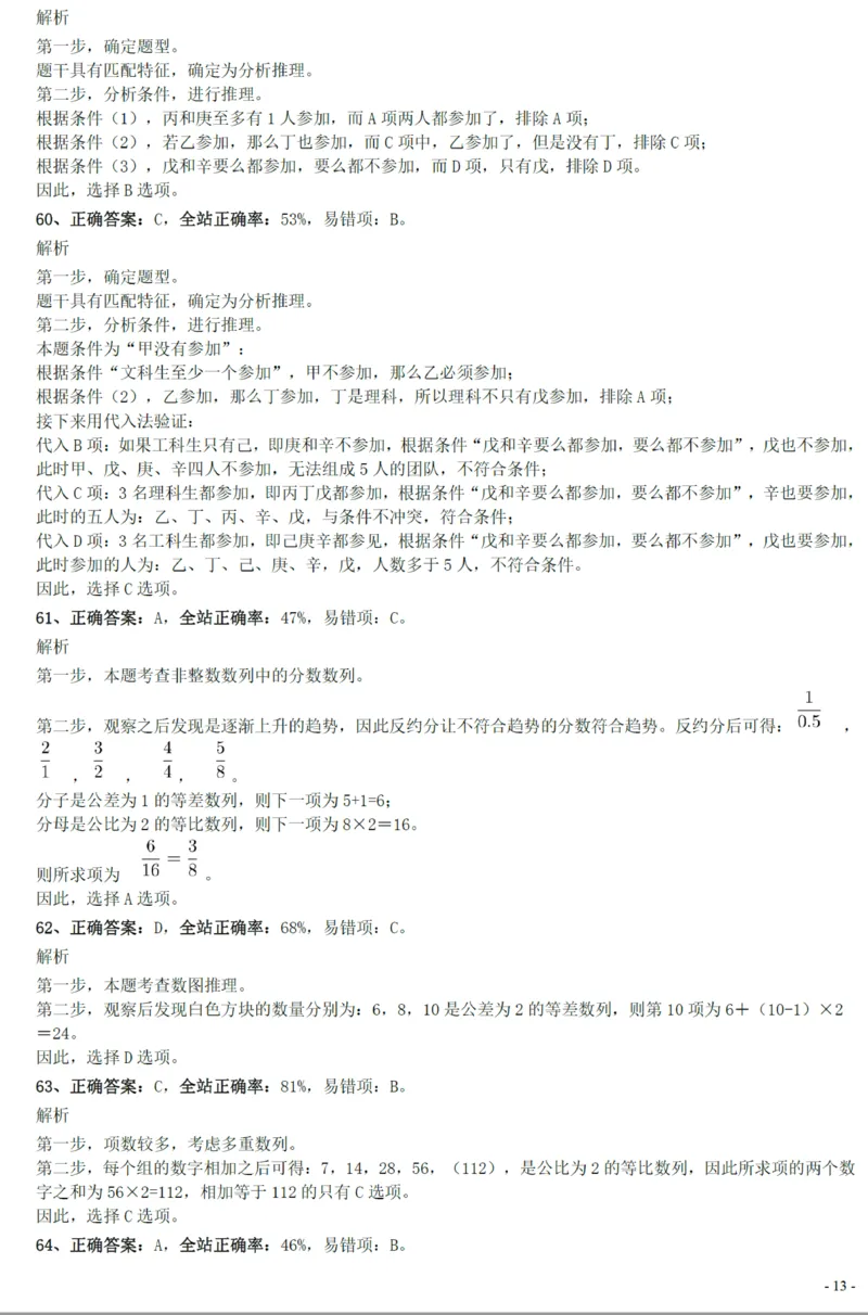 2021年上海公务员考试《行测》真题（A卷）参考答案及解析_34省+国考真题_34省考+国考pdf版推荐用这个版本_34省行测+申论真题pdf推荐用这个版本_上海公务员考试真题pdf版