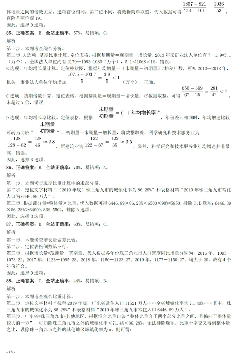 2021年上海公务员考试《行测》真题（A卷）参考答案及解析_34省+国考真题_34省考+国考pdf版推荐用这个版本_34省行测+申论真题pdf推荐用这个版本_上海公务员考试真题pdf版