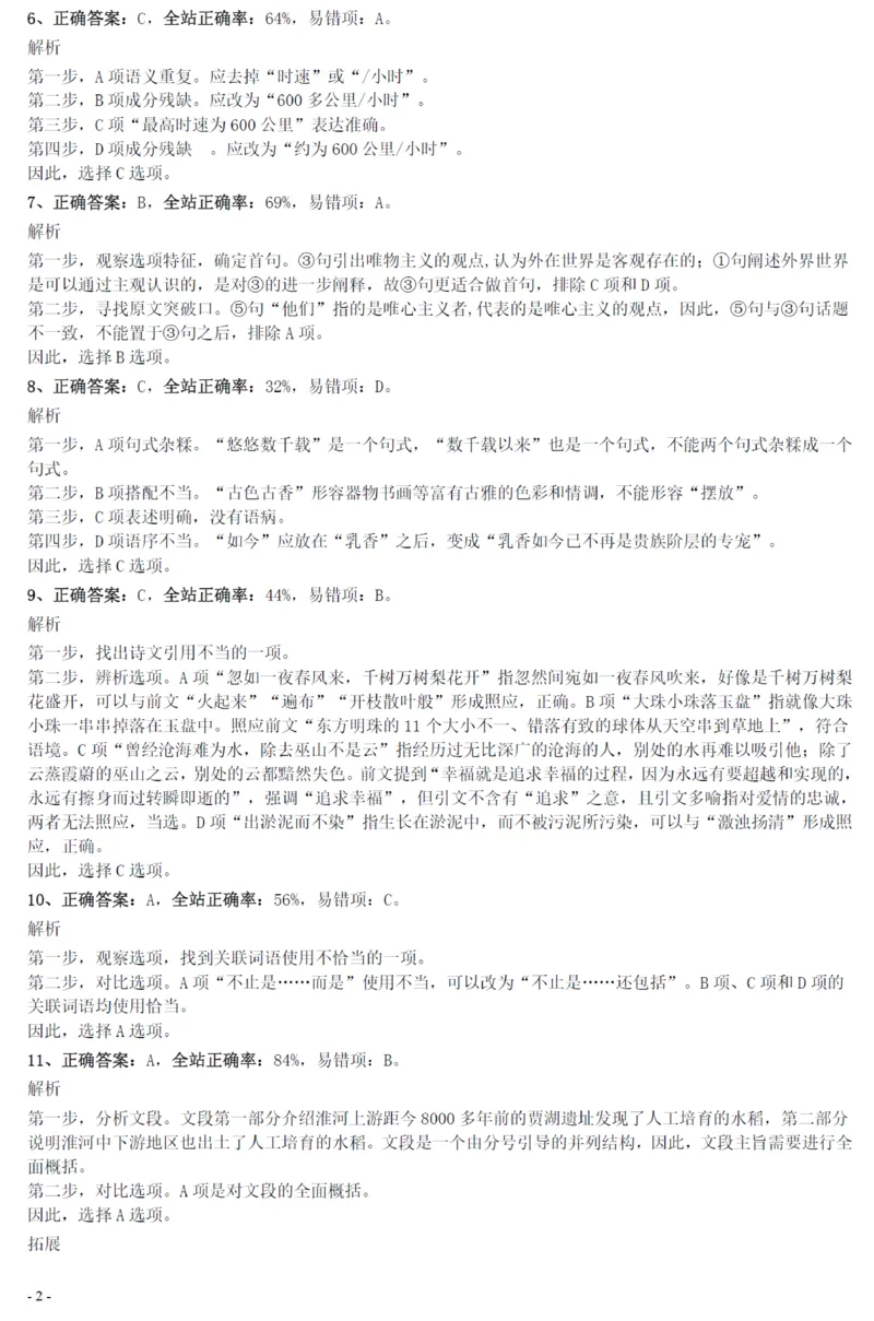 2021年上海公务员考试《行测》真题（A卷）参考答案及解析_34省+国考真题_34省考+国考pdf版推荐用这个版本_34省行测+申论真题pdf推荐用这个版本_上海公务员考试真题pdf版