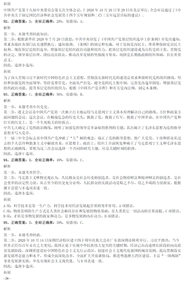 2021年上海公务员考试《行测》真题（A卷）参考答案及解析_34省+国考真题_34省考+国考pdf版推荐用这个版本_34省行测+申论真题pdf推荐用这个版本_上海公务员考试真题pdf版