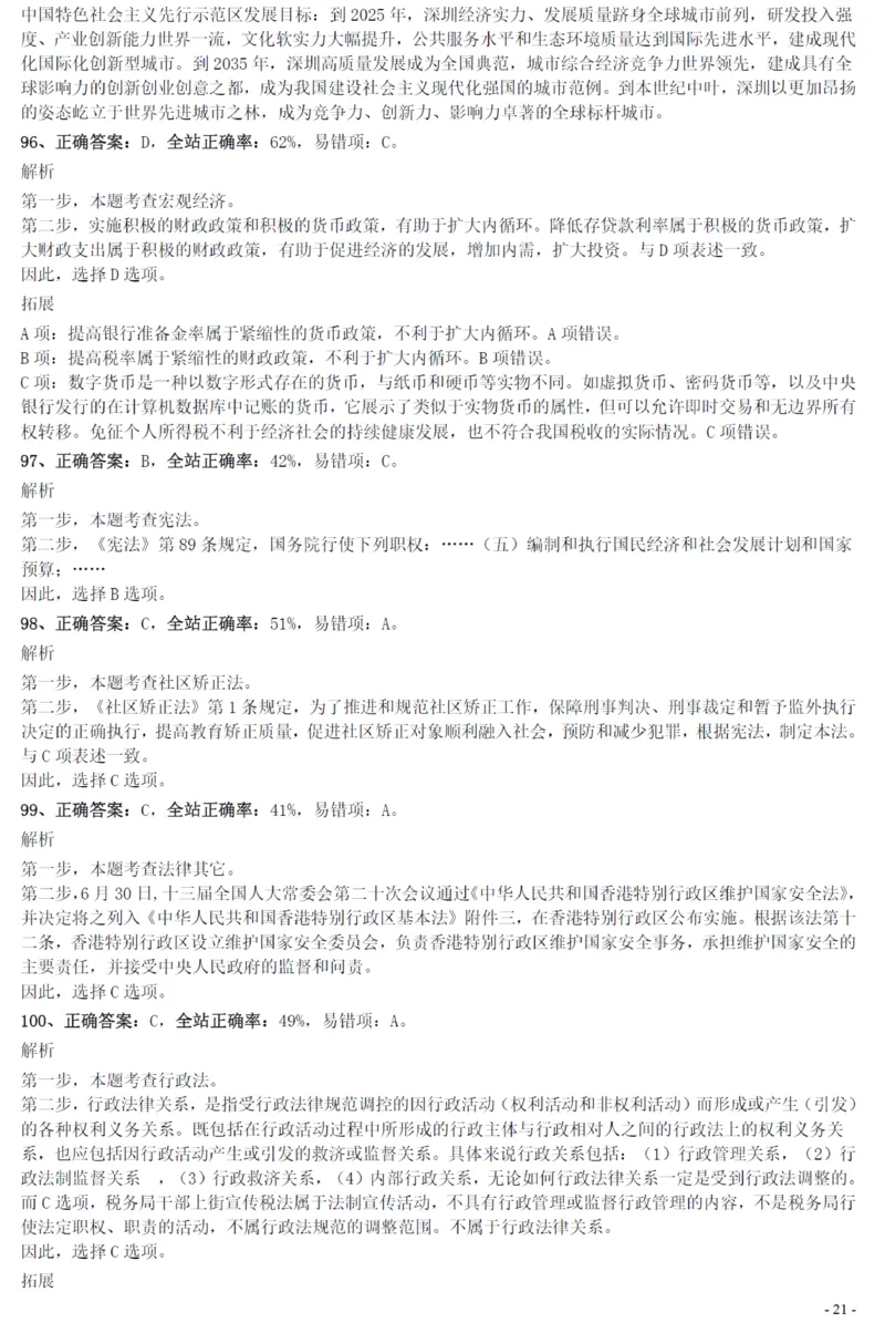 2021年上海公务员考试《行测》真题（A卷）参考答案及解析_34省+国考真题_34省考+国考pdf版推荐用这个版本_34省行测+申论真题pdf推荐用这个版本_上海公务员考试真题pdf版