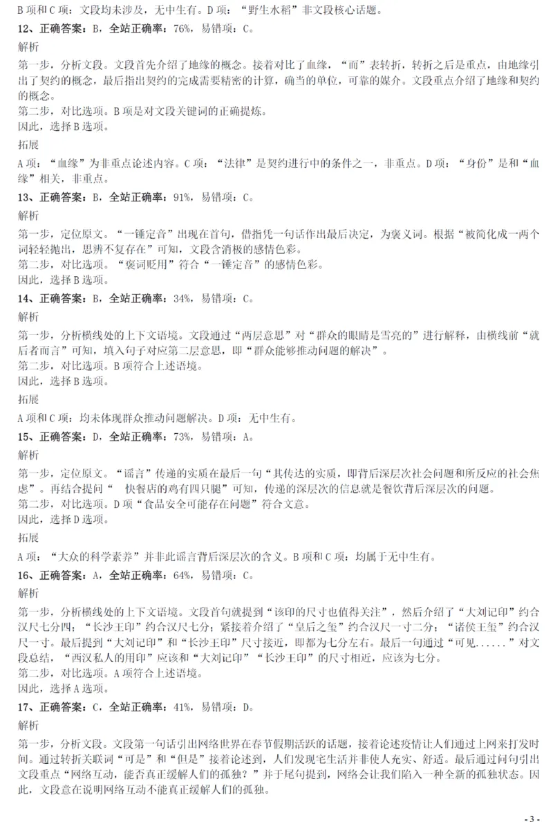 2021年上海公务员考试《行测》真题（A卷）参考答案及解析_34省+国考真题_34省考+国考pdf版推荐用这个版本_34省行测+申论真题pdf推荐用这个版本_上海公务员考试真题pdf版