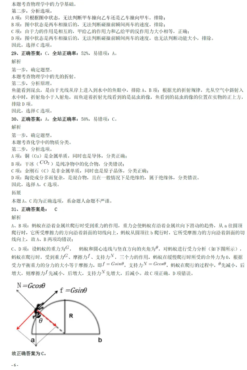 2021年上海公务员考试《行测》真题（A卷）参考答案及解析_34省+国考真题_34省考+国考pdf版推荐用这个版本_34省行测+申论真题pdf推荐用这个版本_上海公务员考试真题pdf版