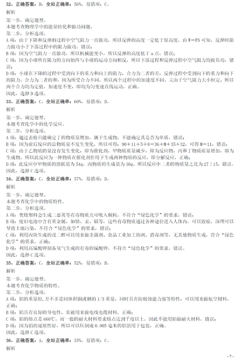 2021年上海公务员考试《行测》真题（A卷）参考答案及解析_34省+国考真题_34省考+国考pdf版推荐用这个版本_34省行测+申论真题pdf推荐用这个版本_上海公务员考试真题pdf版