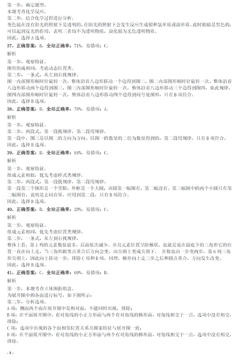 2021年上海公务员考试《行测》真题（A卷）参考答案及解析_34省+国考真题_34省考+国考pdf版推荐用这个版本_34省行测+申论真题pdf推荐用这个版本_上海公务员考试真题pdf版