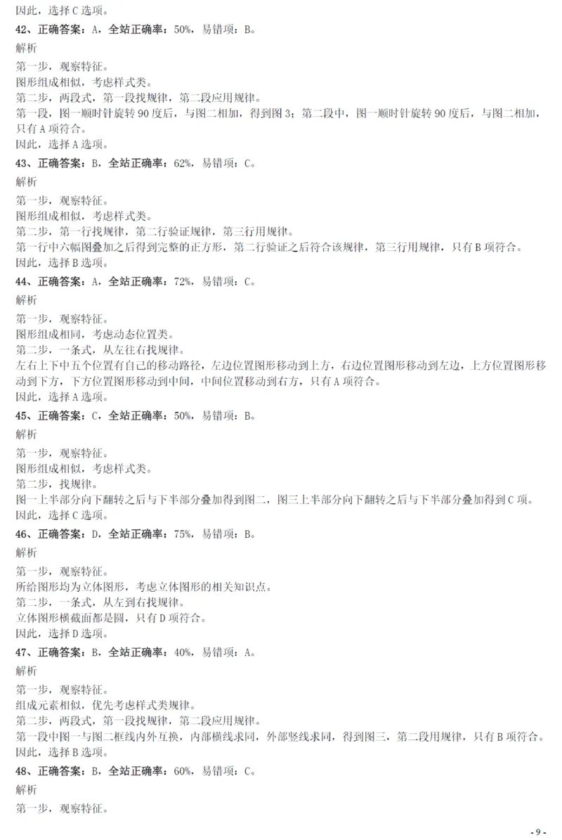 2021年上海公务员考试《行测》真题（A卷）参考答案及解析_34省+国考真题_34省考+国考pdf版推荐用这个版本_34省行测+申论真题pdf推荐用这个版本_上海公务员考试真题pdf版