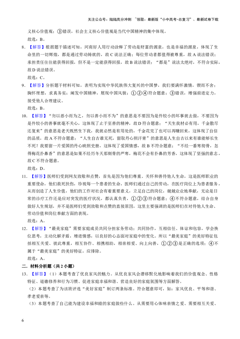 热点11传承中华美德弘扬民族精神（解析版）_02中考总复习（2026版更新中）_07-道法-中考总复习_2025中考复习资料_2025中考二轮课件ppt+讲义+练习道法_测试