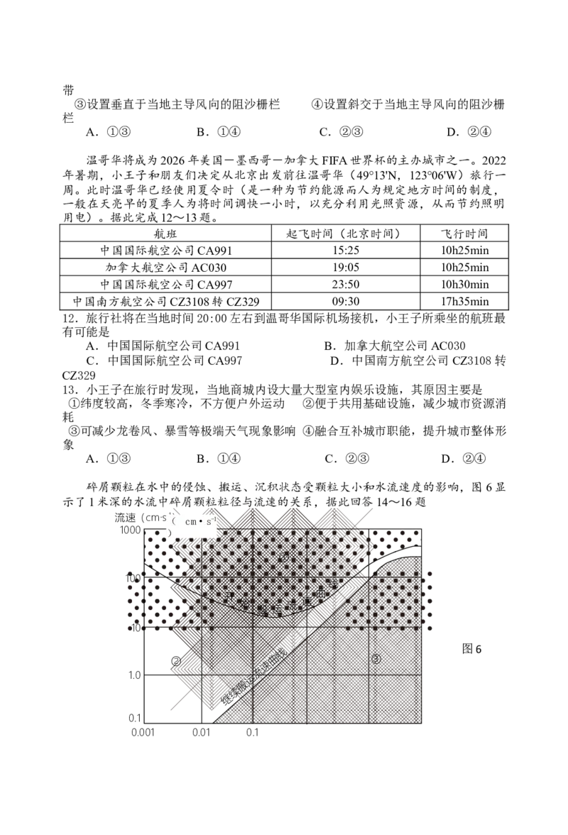 2022年下期高三地理_9.2025地理总复习_2023年新高考复习资料_3地理高考模拟题_新高考_湖南省怀化市2022-2023学年高三上学期期末考地理_湖南省怀化市2022-2023学年高三上学期期末考地理