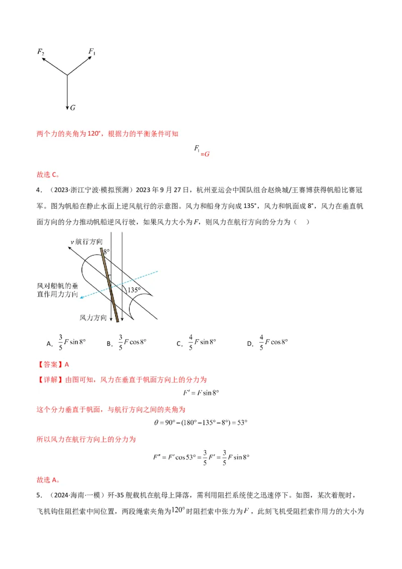 考点巩固卷02受力分析与相互作用（解析版）_4.2025物理总复习_2025年新高考资料_一轮复习_2025年高考物理一轮复习考点通关卷（新高考通用）