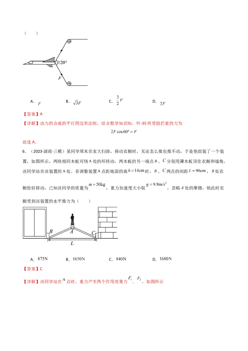 考点巩固卷02受力分析与相互作用（解析版）_4.2025物理总复习_2025年新高考资料_一轮复习_2025年高考物理一轮复习考点通关卷（新高考通用）