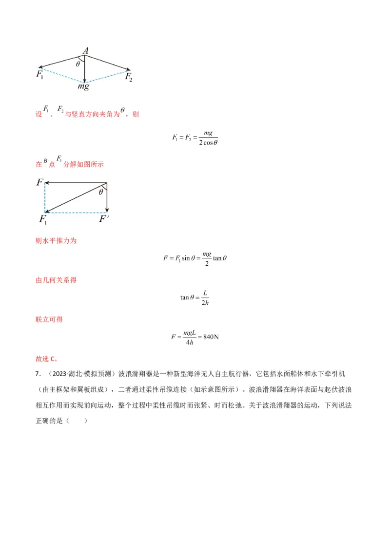 考点巩固卷02受力分析与相互作用（解析版）_4.2025物理总复习_2025年新高考资料_一轮复习_2025年高考物理一轮复习考点通关卷（新高考通用）