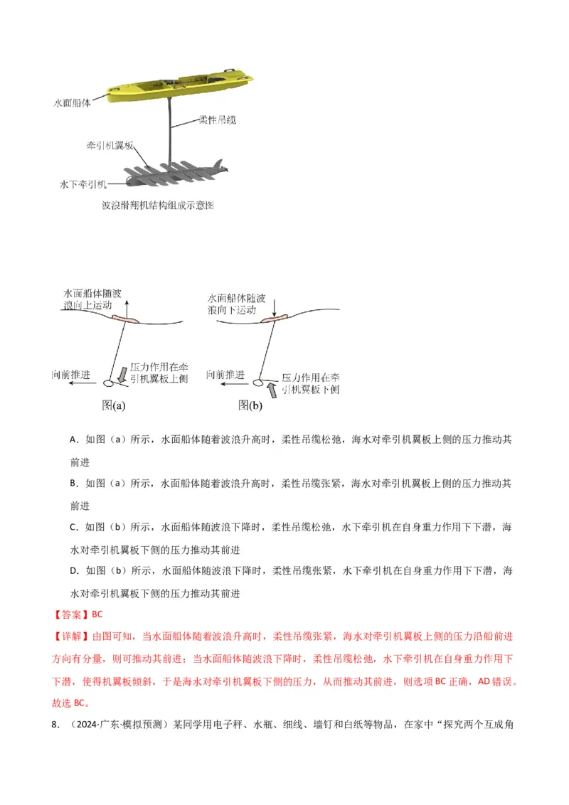 考点巩固卷02受力分析与相互作用（解析版）_4.2025物理总复习_2025年新高考资料_一轮复习_2025年高考物理一轮复习考点通关卷（新高考通用）
