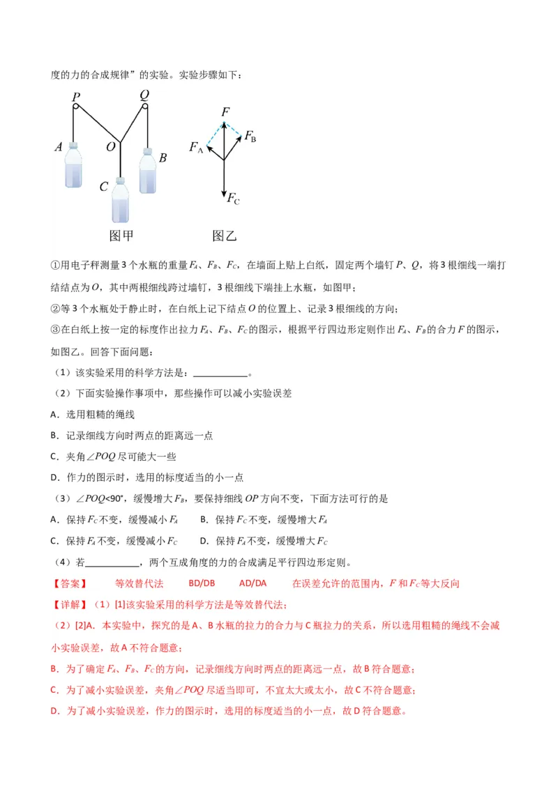 考点巩固卷02受力分析与相互作用（解析版）_4.2025物理总复习_2025年新高考资料_一轮复习_2025年高考物理一轮复习考点通关卷（新高考通用）