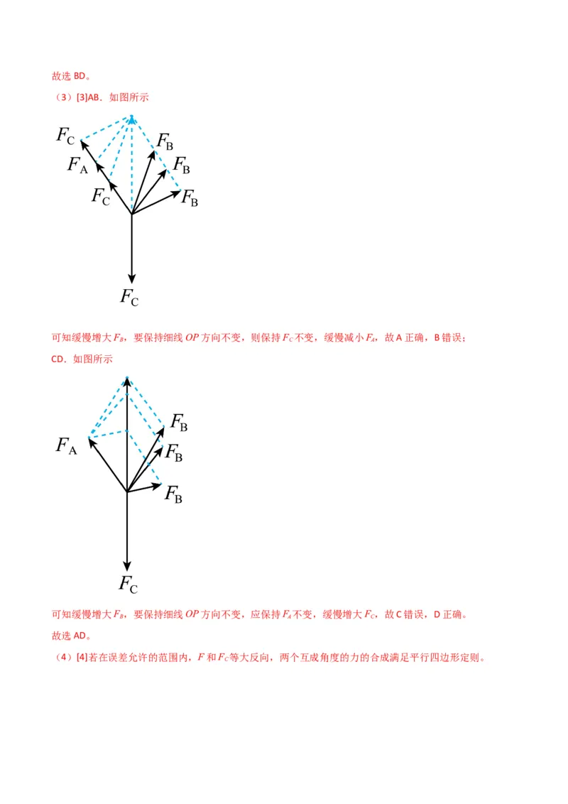 考点巩固卷02受力分析与相互作用（解析版）_4.2025物理总复习_2025年新高考资料_一轮复习_2025年高考物理一轮复习考点通关卷（新高考通用）