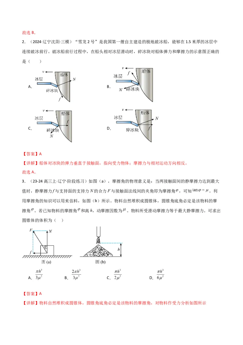 考点巩固卷02受力分析与相互作用（解析版）_4.2025物理总复习_2025年新高考资料_一轮复习_2025年高考物理一轮复习考点通关卷（新高考通用）