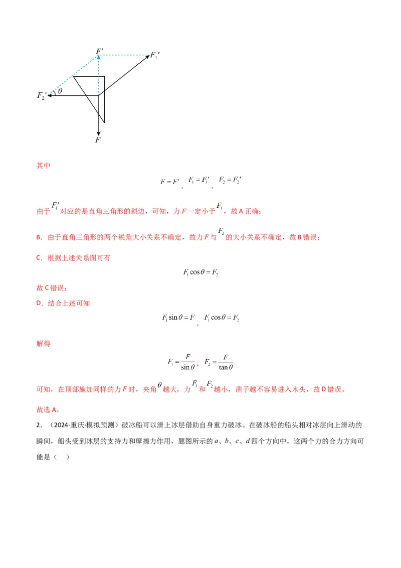 考点巩固卷02受力分析与相互作用（解析版）_4.2025物理总复习_2025年新高考资料_一轮复习_2025年高考物理一轮复习考点通关卷（新高考通用）