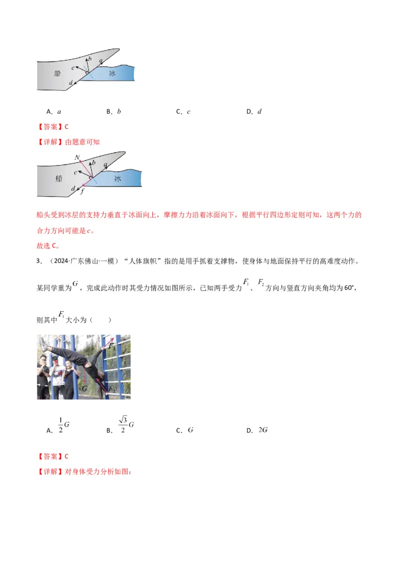 考点巩固卷02受力分析与相互作用（解析版）_4.2025物理总复习_2025年新高考资料_一轮复习_2025年高考物理一轮复习考点通关卷（新高考通用）