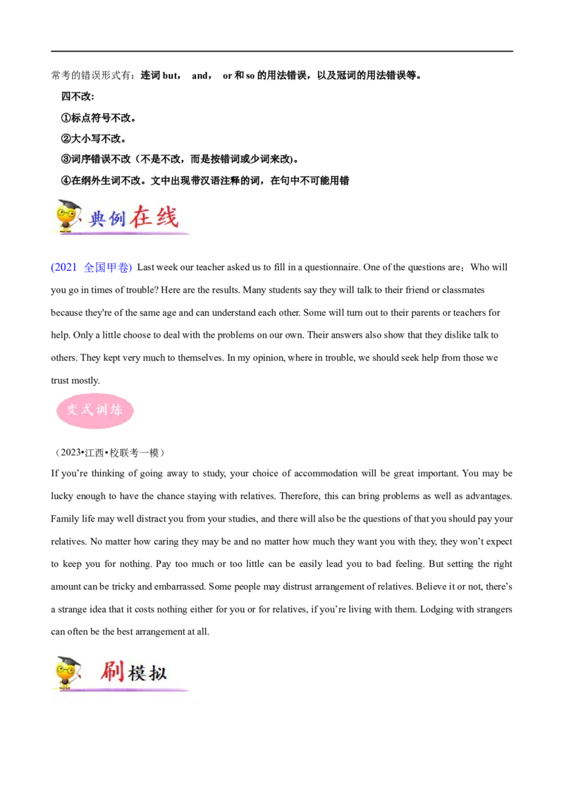 专题08短文改错大题精做冲刺2023年高考英语大题突破+限时集训(原卷版)_3.2025英语总复习_赠品通用版（老高考）复习资料_专项复习