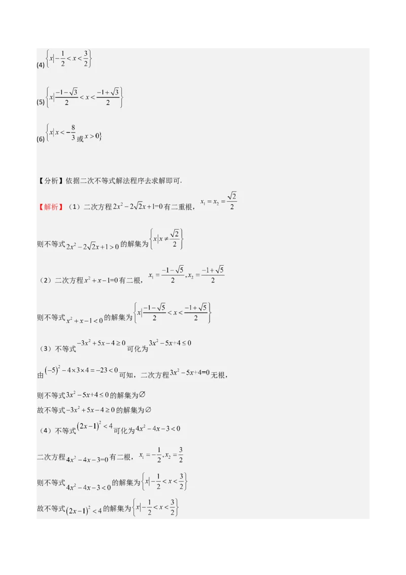 专题05二次函数与一元二次方程、不等式（九大题型+模拟精练）（解析版）_2.2025数学总复习_2025年新高考资料_一轮复习