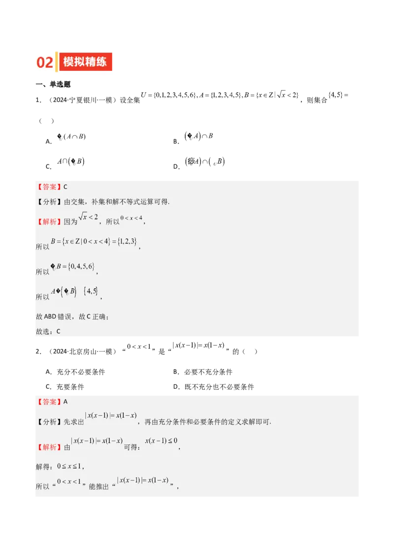 专题05二次函数与一元二次方程、不等式（九大题型+模拟精练）（解析版）_2.2025数学总复习_2025年新高考资料_一轮复习