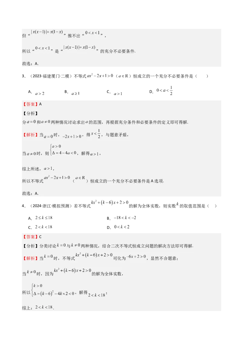 专题05二次函数与一元二次方程、不等式（九大题型+模拟精练）（解析版）_2.2025数学总复习_2025年新高考资料_一轮复习