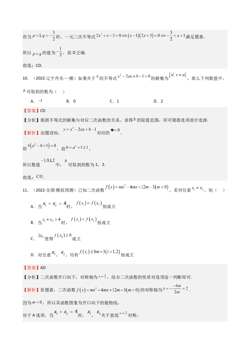 专题05二次函数与一元二次方程、不等式（九大题型+模拟精练）（解析版）_2.2025数学总复习_2025年新高考资料_一轮复习