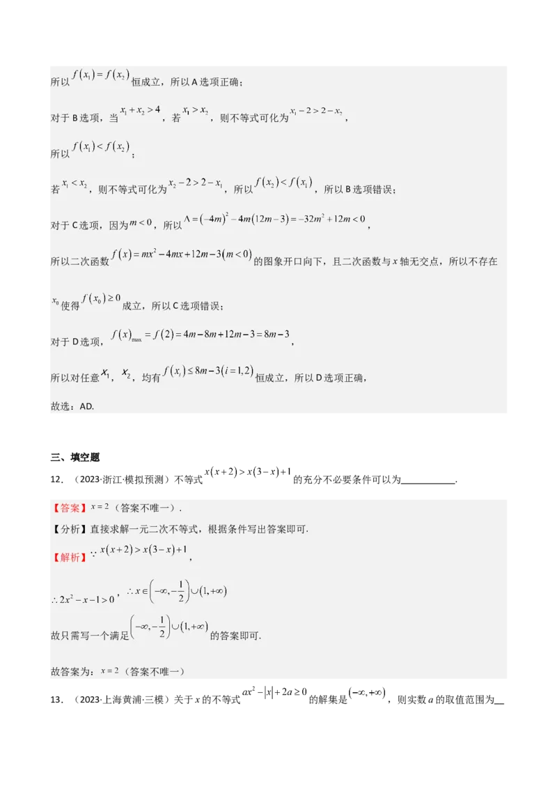 专题05二次函数与一元二次方程、不等式（九大题型+模拟精练）（解析版）_2.2025数学总复习_2025年新高考资料_一轮复习