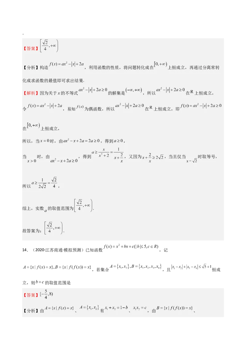 专题05二次函数与一元二次方程、不等式（九大题型+模拟精练）（解析版）_2.2025数学总复习_2025年新高考资料_一轮复习