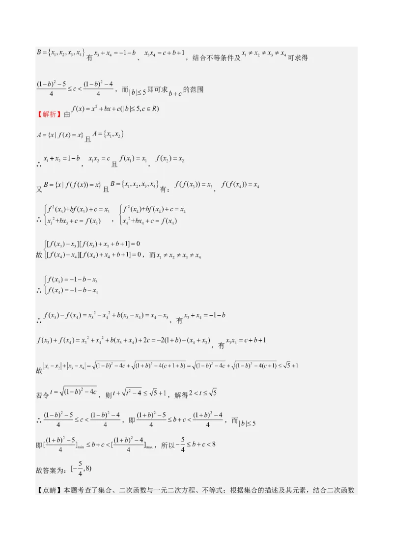 专题05二次函数与一元二次方程、不等式（九大题型+模拟精练）（解析版）_2.2025数学总复习_2025年新高考资料_一轮复习