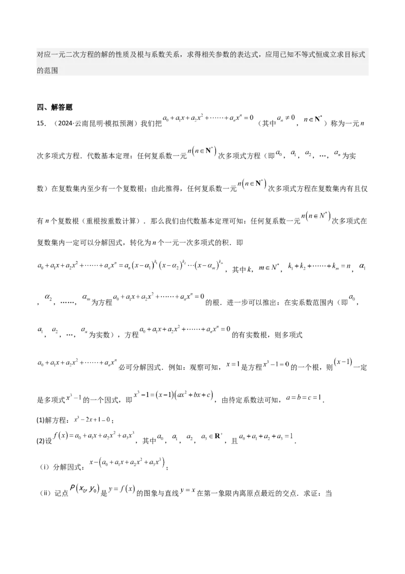 专题05二次函数与一元二次方程、不等式（九大题型+模拟精练）（解析版）_2.2025数学总复习_2025年新高考资料_一轮复习