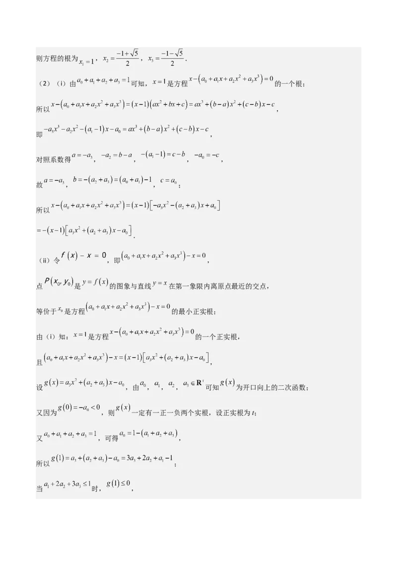 专题05二次函数与一元二次方程、不等式（九大题型+模拟精练）（解析版）_2.2025数学总复习_2025年新高考资料_一轮复习