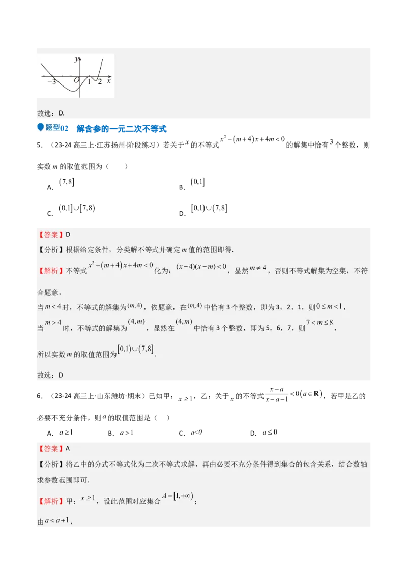 专题05二次函数与一元二次方程、不等式（九大题型+模拟精练）（解析版）_2.2025数学总复习_2025年新高考资料_一轮复习