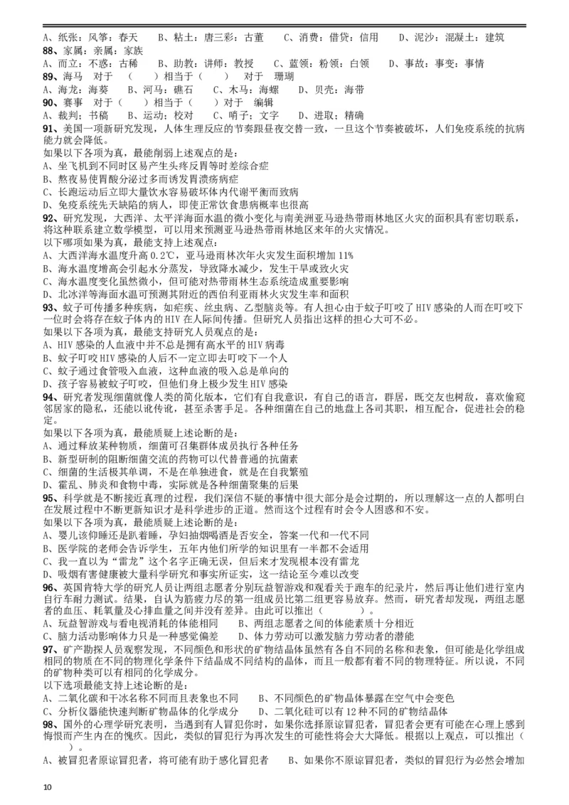 2015年425联考《行测》真题（贵州卷）_34省+国考真题_此文件夹为word版,不推荐使用_此word版为,不推荐使用_此word版为,不推荐使用_贵州公务员考试真题word版