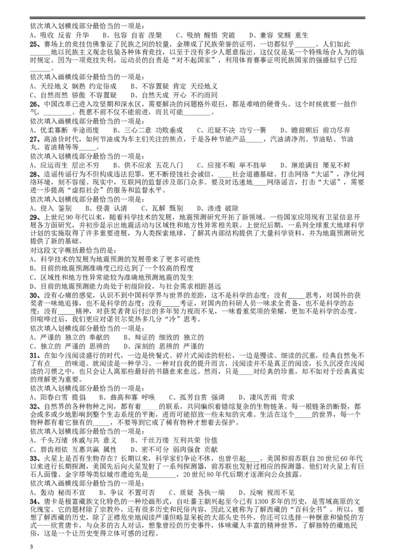 2015年425联考《行测》真题（贵州卷）_34省+国考真题_此文件夹为word版,不推荐使用_此word版为,不推荐使用_此word版为,不推荐使用_贵州公务员考试真题word版
