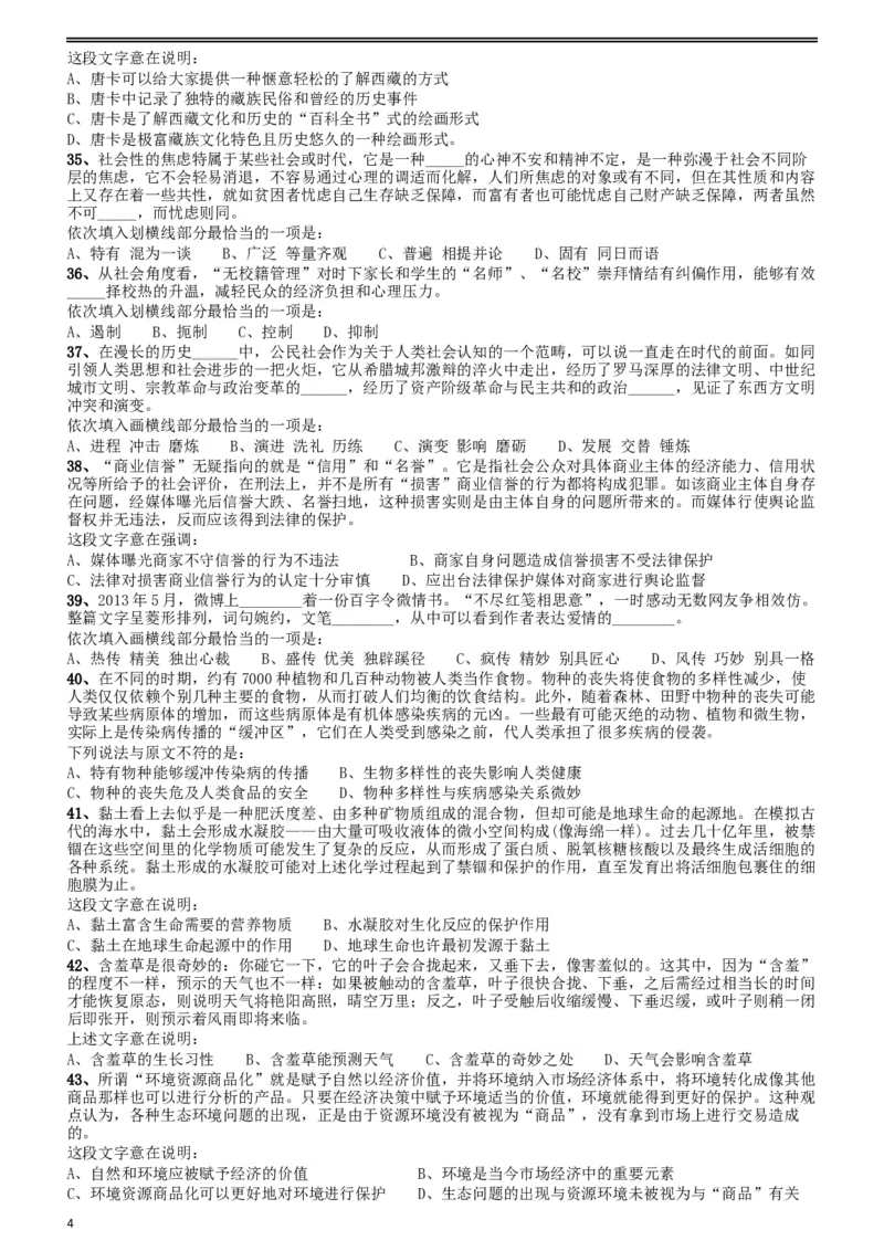2015年425联考《行测》真题（贵州卷）_34省+国考真题_此文件夹为word版,不推荐使用_此word版为,不推荐使用_此word版为,不推荐使用_贵州公务员考试真题word版