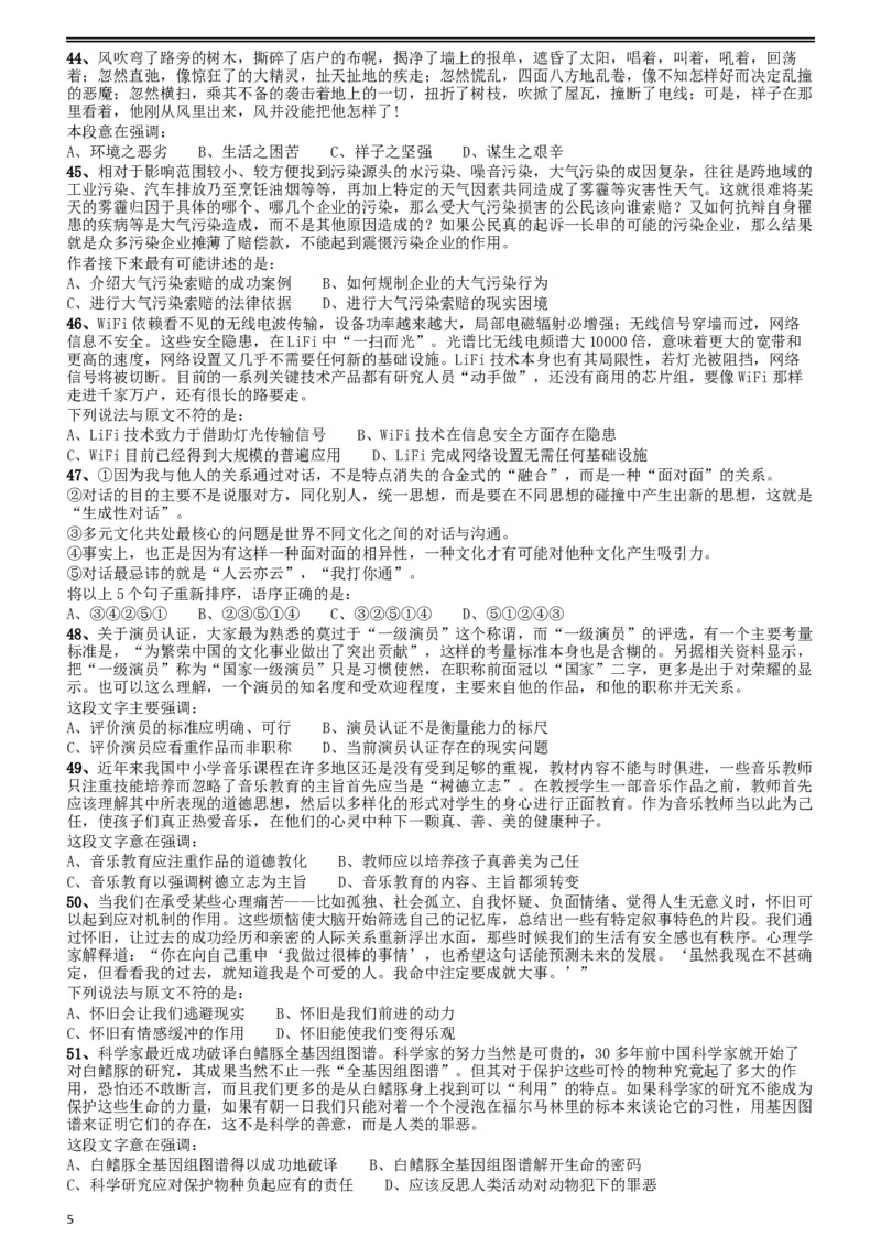 2015年425联考《行测》真题（贵州卷）_34省+国考真题_此文件夹为word版,不推荐使用_此word版为,不推荐使用_此word版为,不推荐使用_贵州公务员考试真题word版