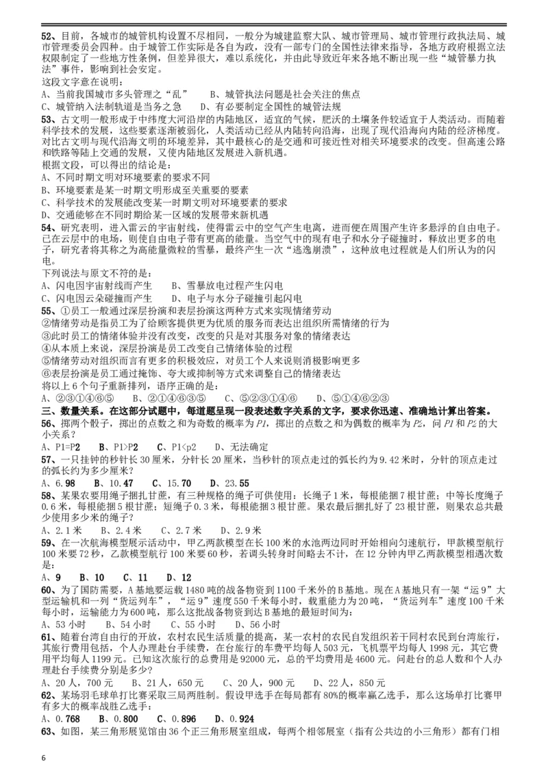 2015年425联考《行测》真题（贵州卷）_34省+国考真题_此文件夹为word版,不推荐使用_此word版为,不推荐使用_此word版为,不推荐使用_贵州公务员考试真题word版
