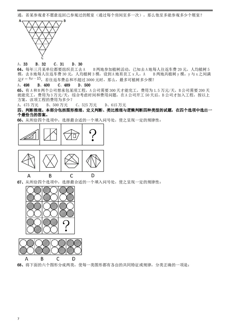 2015年425联考《行测》真题（贵州卷）_34省+国考真题_此文件夹为word版,不推荐使用_此word版为,不推荐使用_此word版为,不推荐使用_贵州公务员考试真题word版