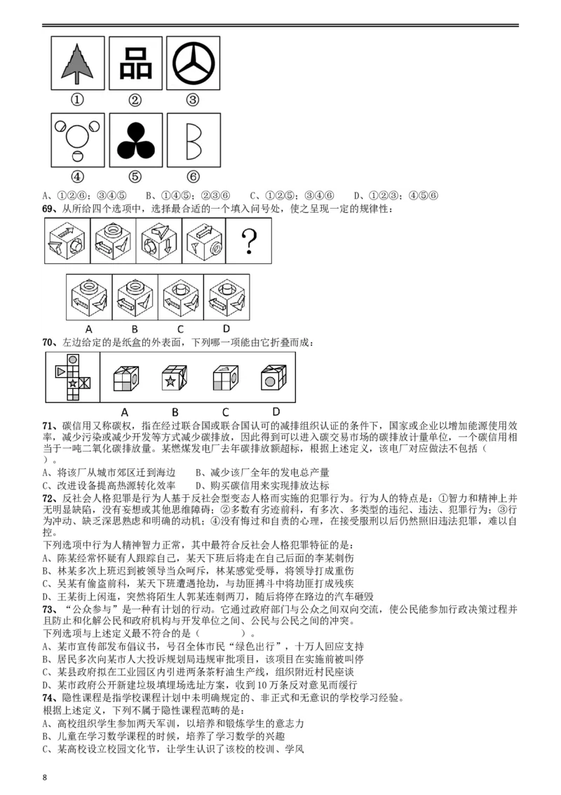 2015年425联考《行测》真题（贵州卷）_34省+国考真题_此文件夹为word版,不推荐使用_此word版为,不推荐使用_此word版为,不推荐使用_贵州公务员考试真题word版