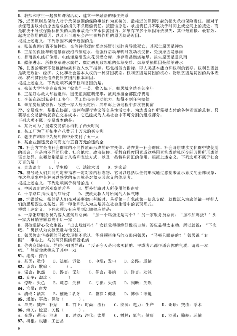 2015年425联考《行测》真题（贵州卷）_34省+国考真题_此文件夹为word版,不推荐使用_此word版为,不推荐使用_此word版为,不推荐使用_贵州公务员考试真题word版