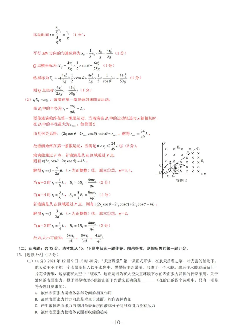 重庆市南开中学23届高三上学期9月考物理含答案_4.2025物理总复习_2023年新高复习资料_3物理高考模拟题_新高考